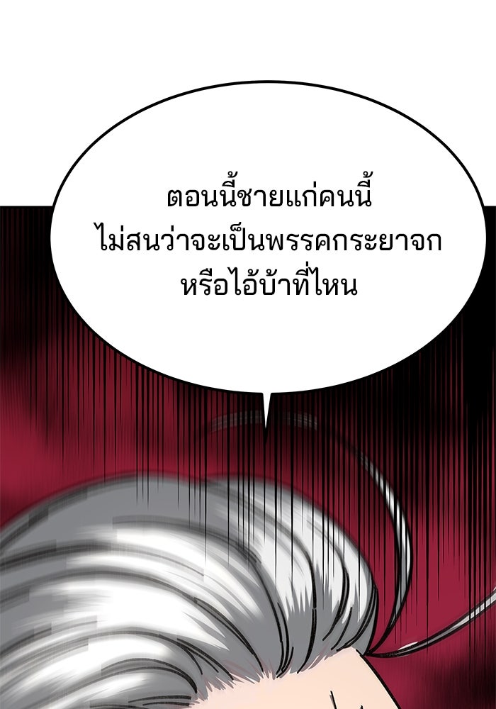 คุณปู่จอมยุทธกับหลานสาวสุดแกร่ง - หน้า 70