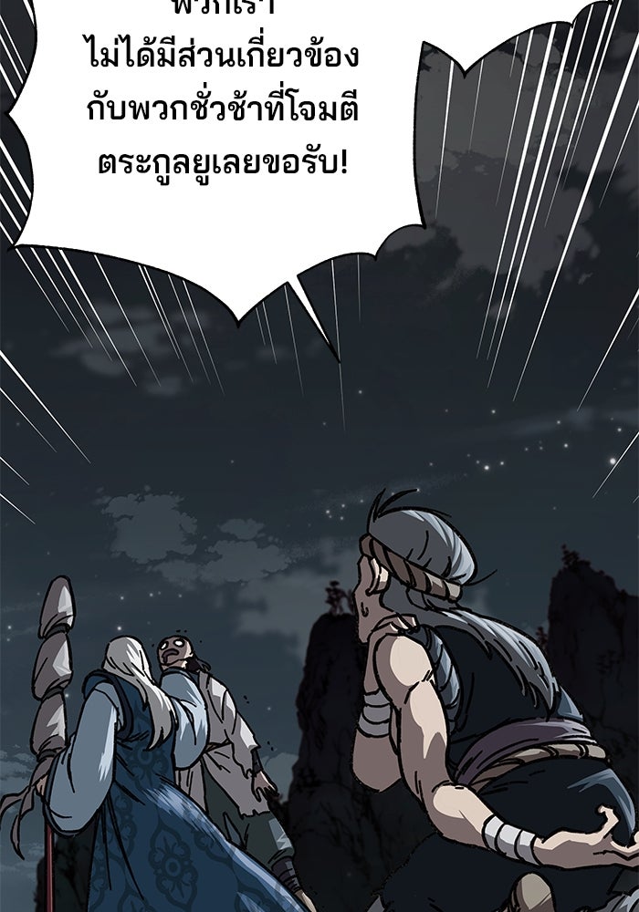 คุณปู่จอมยุทธกับหลานสาวสุดแกร่ง - หน้า 73