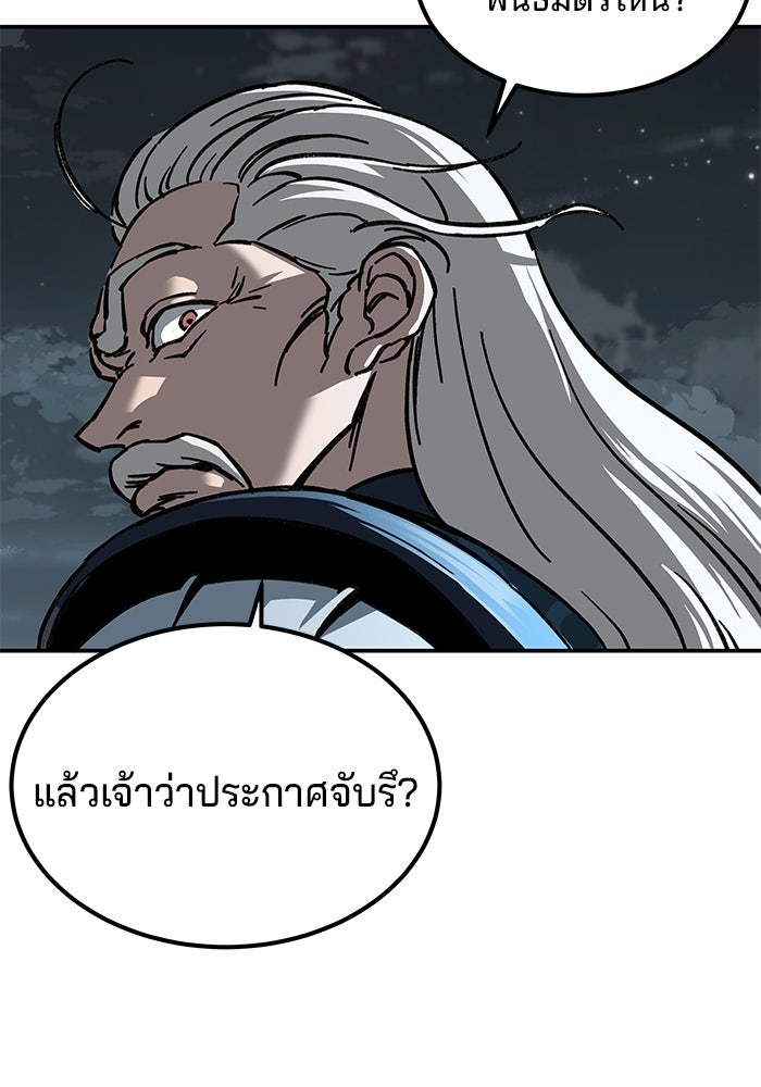 คุณปู่จอมยุทธกับหลานสาวสุดแกร่ง - หน้า 75
