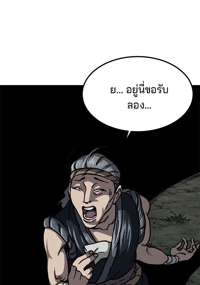 คุณปู่จอมยุทธกับหลานสาวสุดแกร่ง - หน้า 76