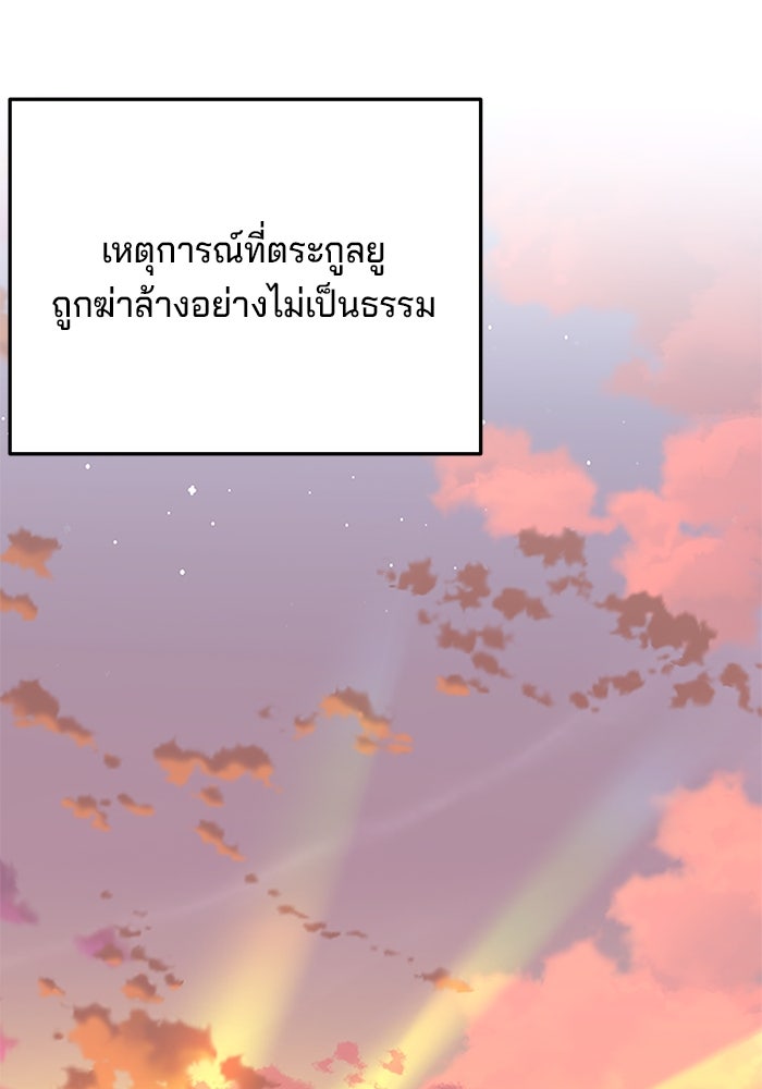 คุณปู่จอมยุทธกับหลานสาวสุดแกร่ง - หน้า 86