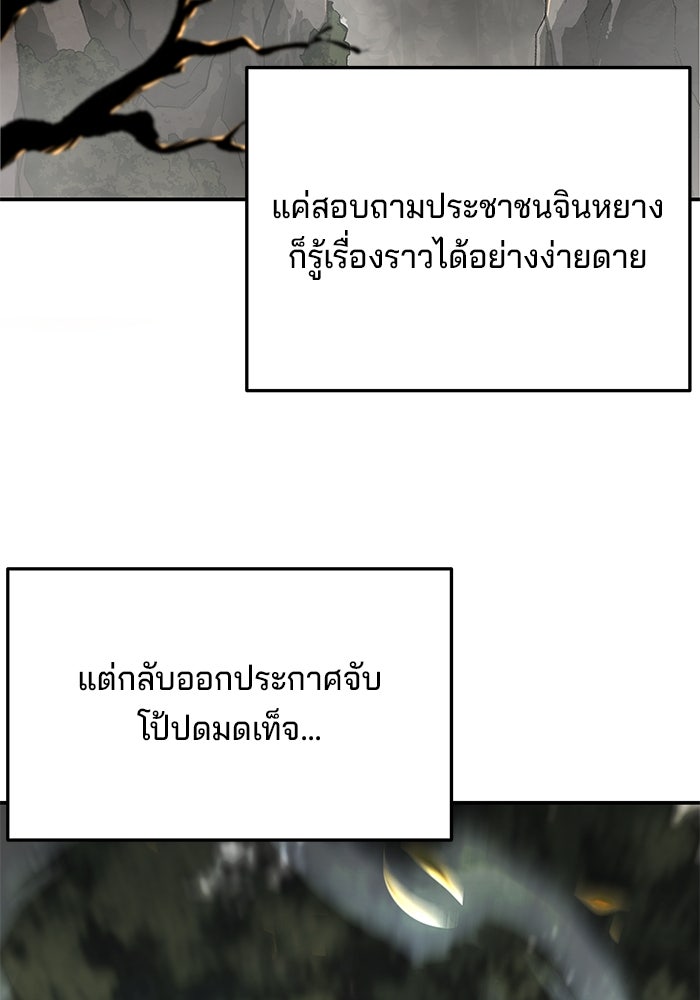 คุณปู่จอมยุทธกับหลานสาวสุดแกร่ง - หน้า 88