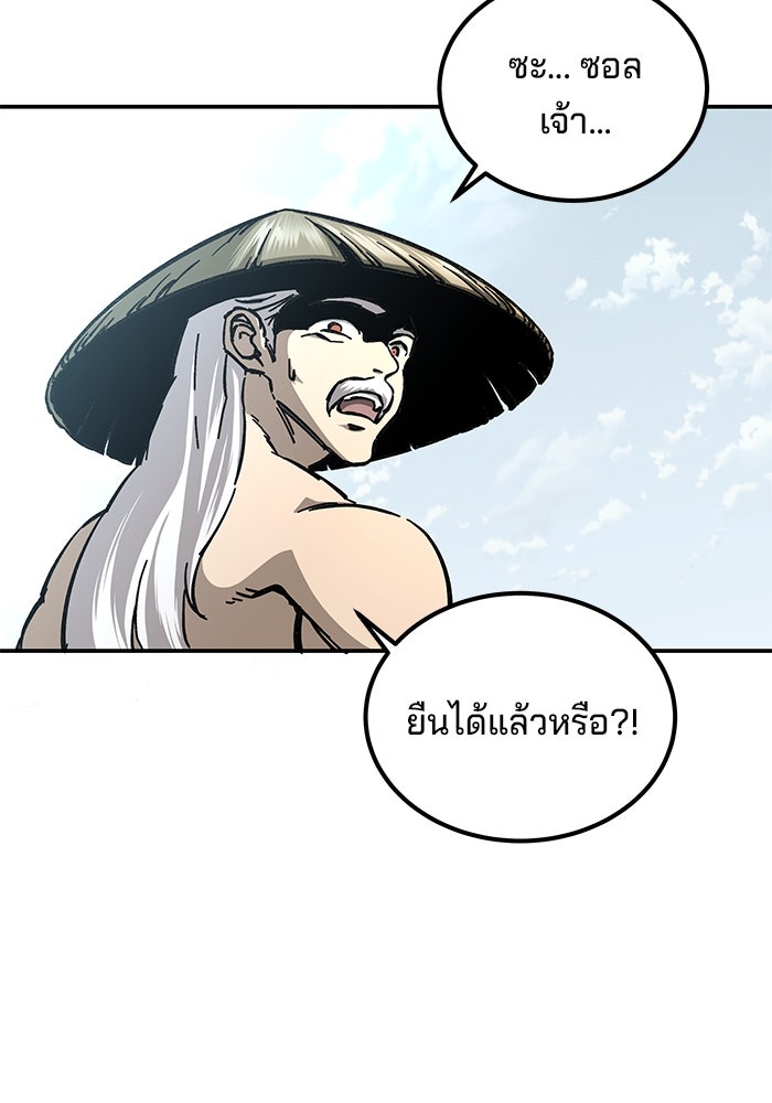 คุณปู่จอมยุทธกับหลานสาวสุดแกร่ง - หน้า 83