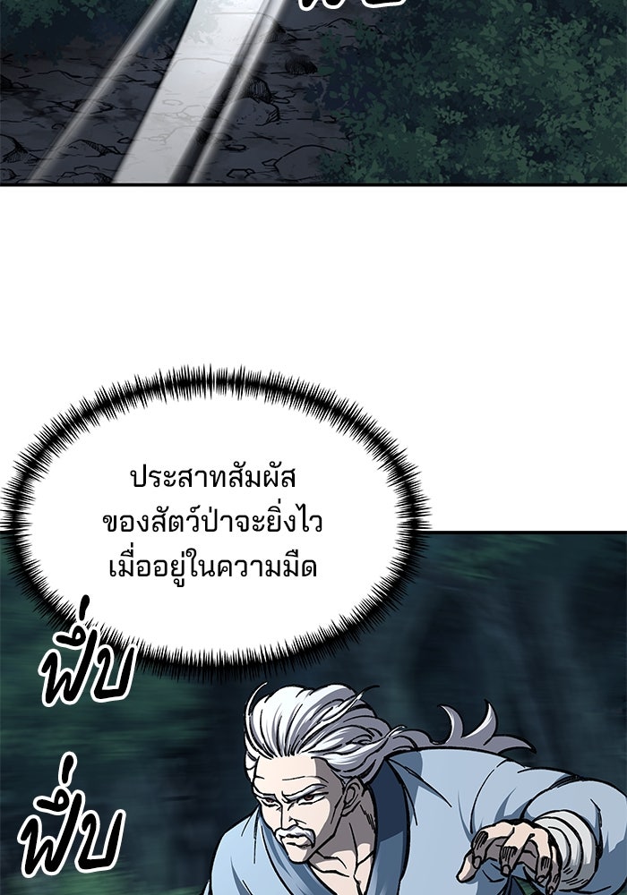 คุณปู่จอมยุทธกับหลานสาวสุดแกร่ง - หน้า 97