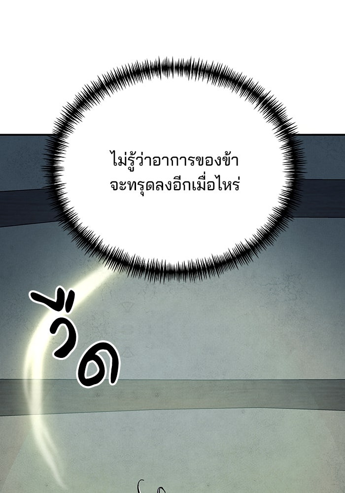 คุณปู่จอมยุทธกับหลานสาวสุดแกร่ง - หน้า 105