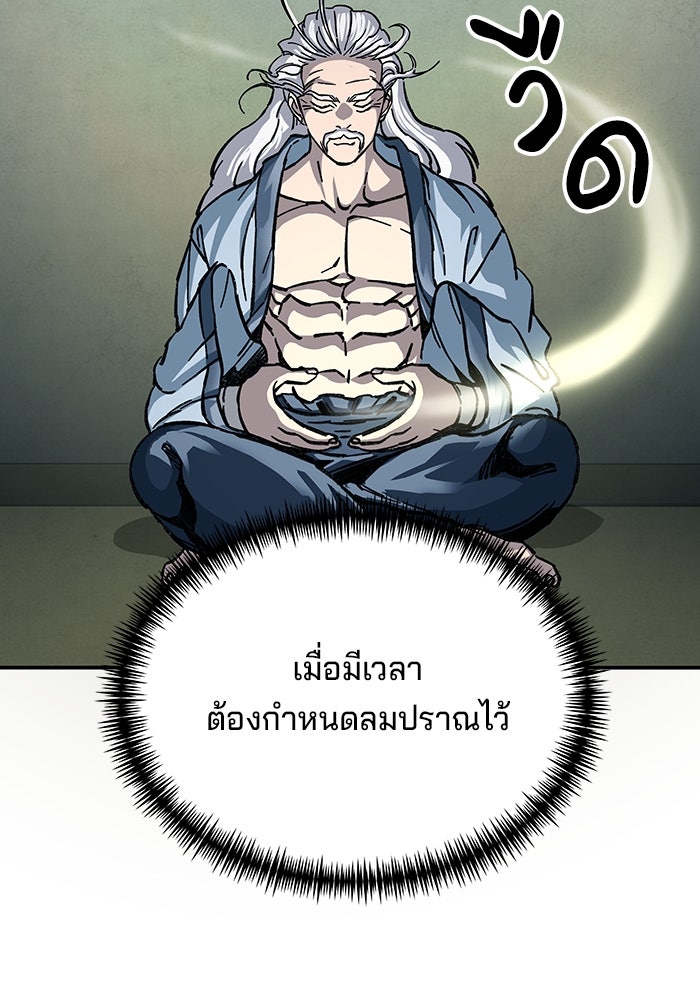 คุณปู่จอมยุทธกับหลานสาวสุดแกร่ง - หน้า 106