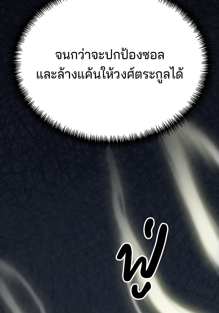 คุณปู่จอมยุทธกับหลานสาวสุดแกร่ง - หน้า 110