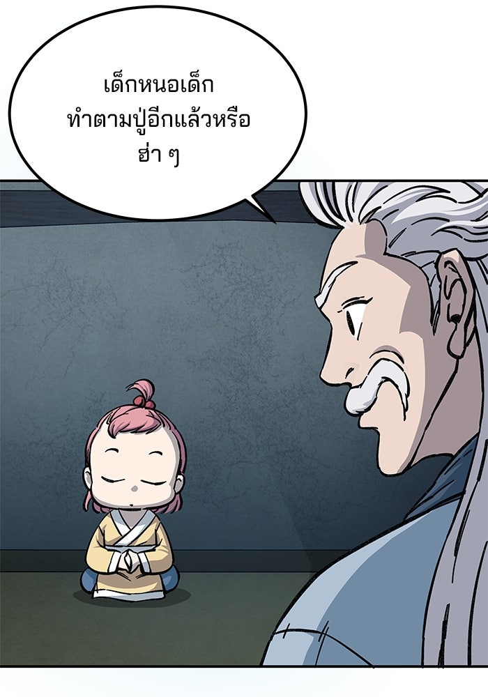 คุณปู่จอมยุทธกับหลานสาวสุดแกร่ง - หน้า 115