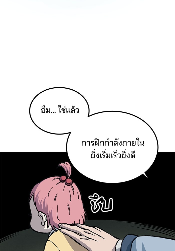 คุณปู่จอมยุทธกับหลานสาวสุดแกร่ง - หน้า 116