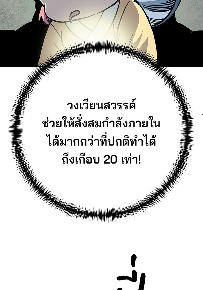 คุณปู่จอมยุทธกับหลานสาวสุดแกร่ง - หน้า 129