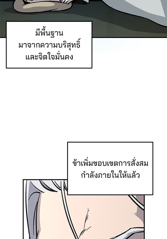 คุณปู่จอมยุทธกับหลานสาวสุดแกร่ง - หน้า 133