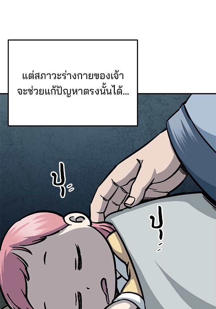 คุณปู่จอมยุทธกับหลานสาวสุดแกร่ง - หน้า 135