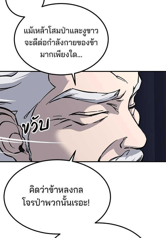 คุณปู่จอมยุทธกับหลานสาวสุดแกร่ง - หน้า 141