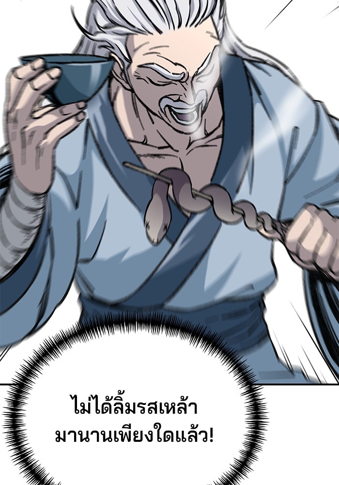 คุณปู่จอมยุทธกับหลานสาวสุดแกร่ง - หน้า 145