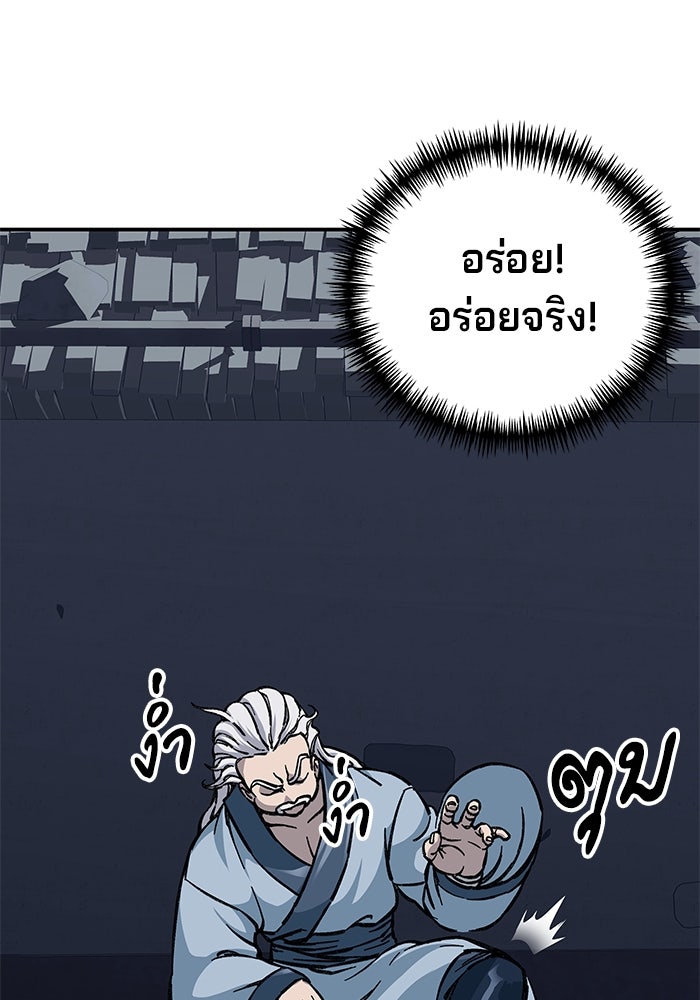 คุณปู่จอมยุทธกับหลานสาวสุดแกร่ง - หน้า 147