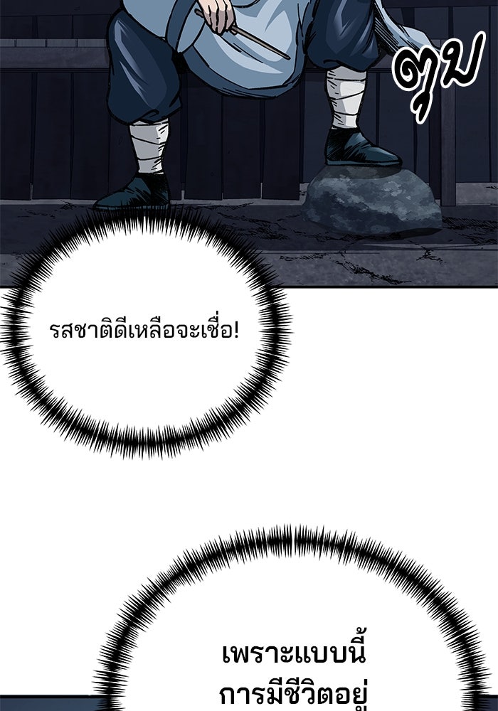 คุณปู่จอมยุทธกับหลานสาวสุดแกร่ง - หน้า 148