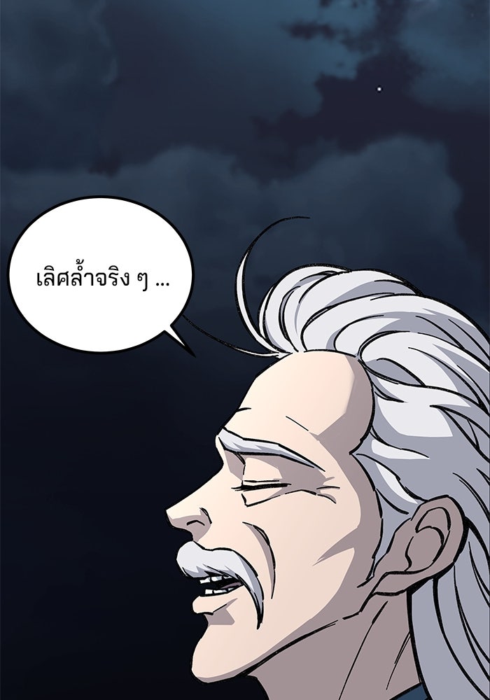 คุณปู่จอมยุทธกับหลานสาวสุดแกร่ง - หน้า 150