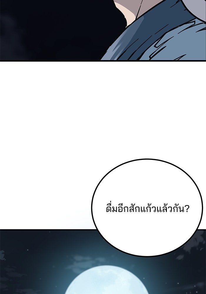 คุณปู่จอมยุทธกับหลานสาวสุดแกร่ง - หน้า 151