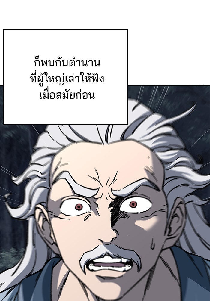 คุณปู่จอมยุทธกับหลานสาวสุดแกร่ง - หน้า 167