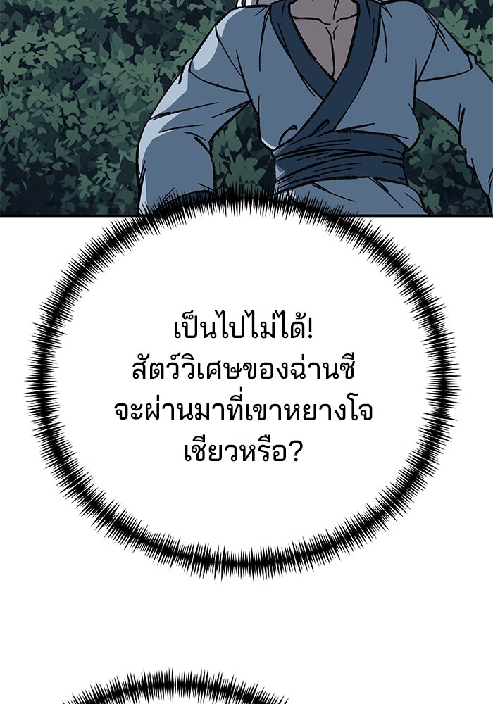 คุณปู่จอมยุทธกับหลานสาวสุดแกร่ง - หน้า 176