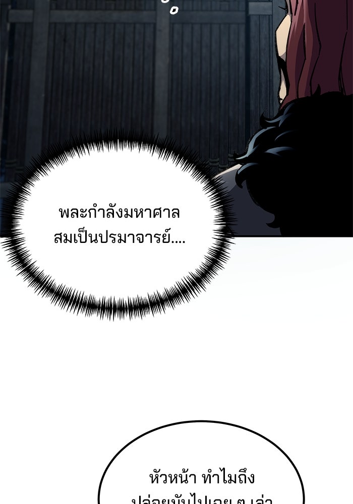 คุณปู่จอมยุทธกับหลานสาวสุดแกร่ง - หน้า 48