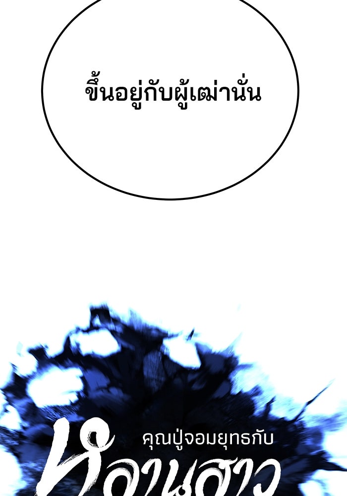 คุณปู่จอมยุทธกับหลานสาวสุดแกร่ง - หน้า 54