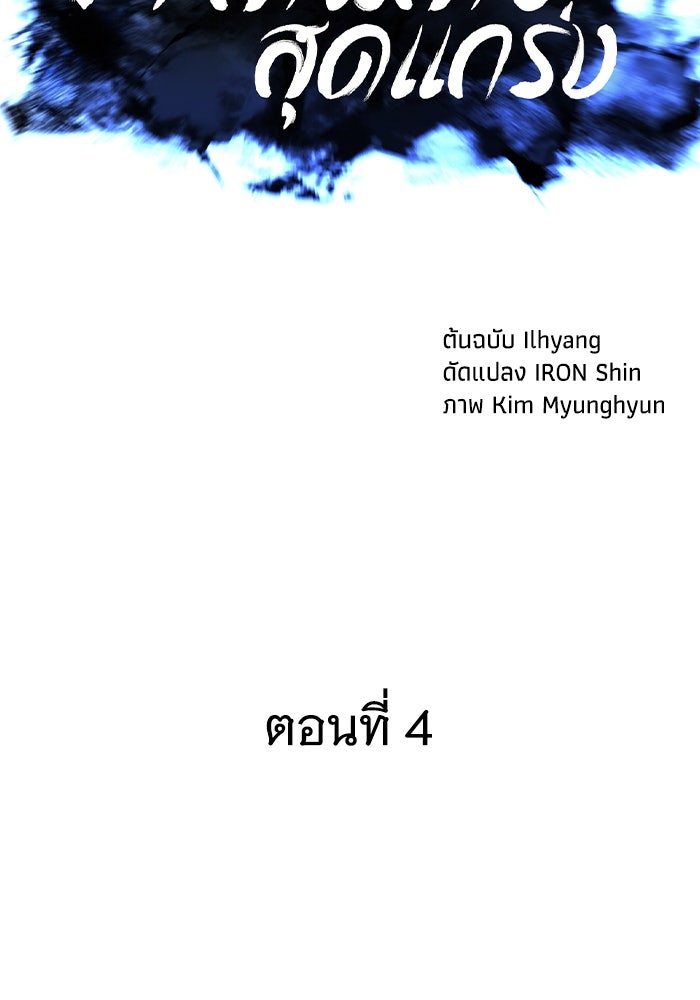 คุณปู่จอมยุทธกับหลานสาวสุดแกร่ง - หน้า 55