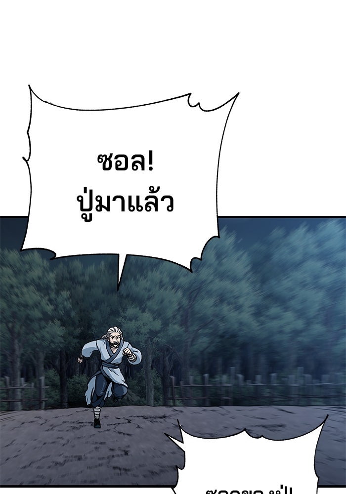 คุณปู่จอมยุทธกับหลานสาวสุดแกร่ง - หน้า 56