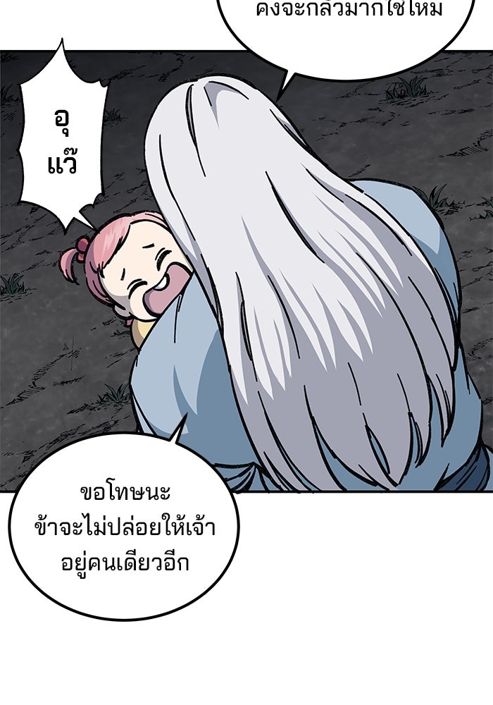 คุณปู่จอมยุทธกับหลานสาวสุดแกร่ง - หน้า 63