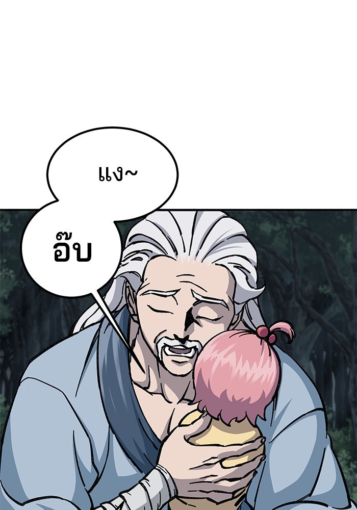 คุณปู่จอมยุทธกับหลานสาวสุดแกร่ง - หน้า 64