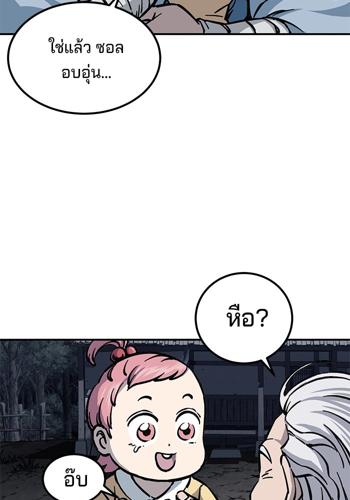 คุณปู่จอมยุทธกับหลานสาวสุดแกร่ง - หน้า 65