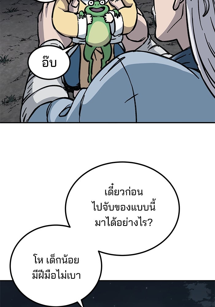 คุณปู่จอมยุทธกับหลานสาวสุดแกร่ง - หน้า 66