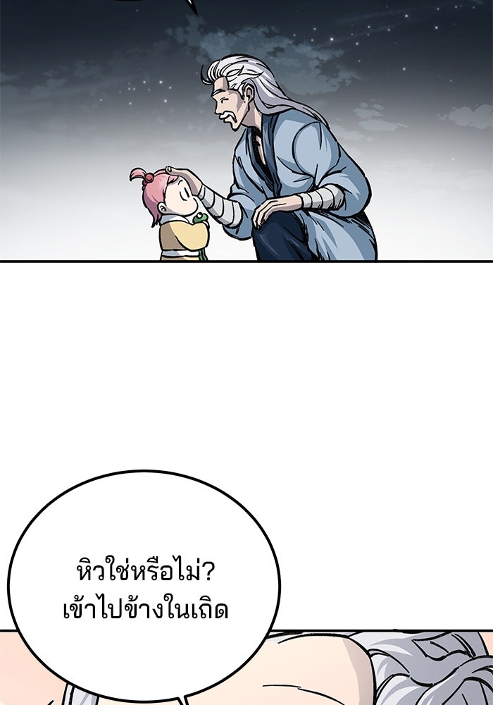 คุณปู่จอมยุทธกับหลานสาวสุดแกร่ง - หน้า 67