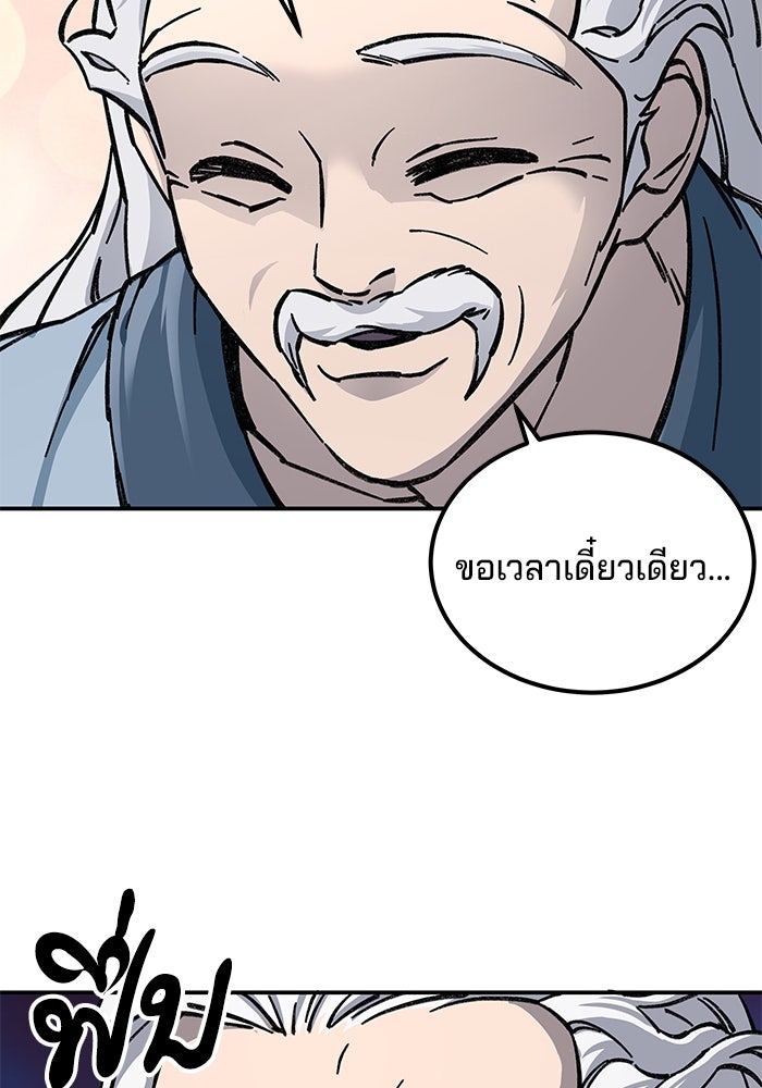 คุณปู่จอมยุทธกับหลานสาวสุดแกร่ง - หน้า 68