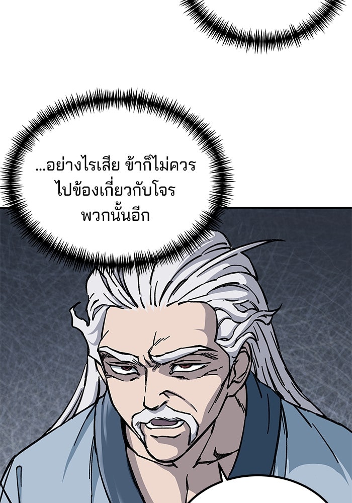 คุณปู่จอมยุทธกับหลานสาวสุดแกร่ง - หน้า 74