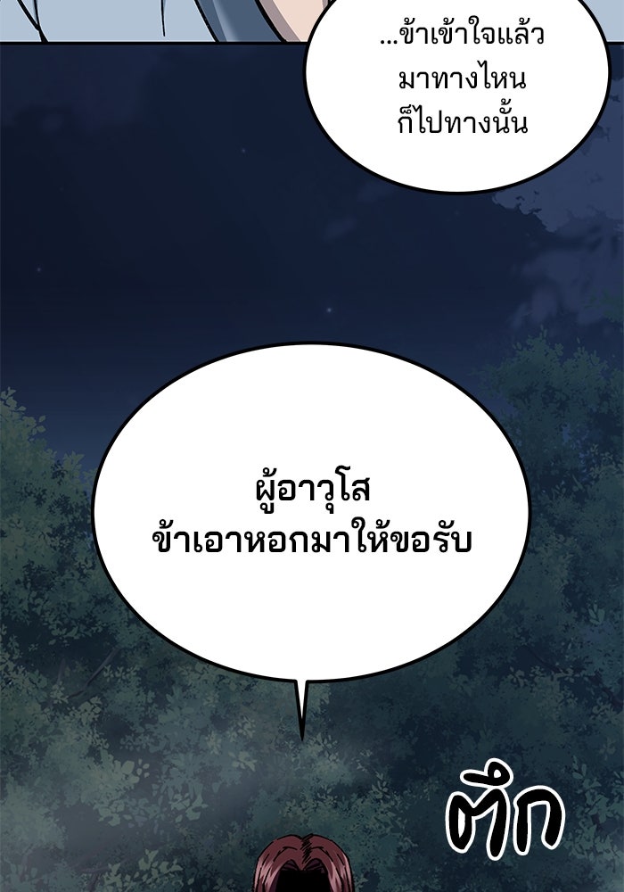 คุณปู่จอมยุทธกับหลานสาวสุดแกร่ง - หน้า 75