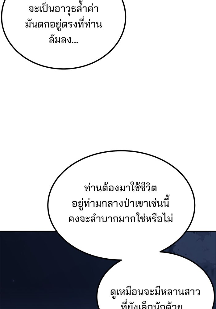 คุณปู่จอมยุทธกับหลานสาวสุดแกร่ง - หน้า 77
