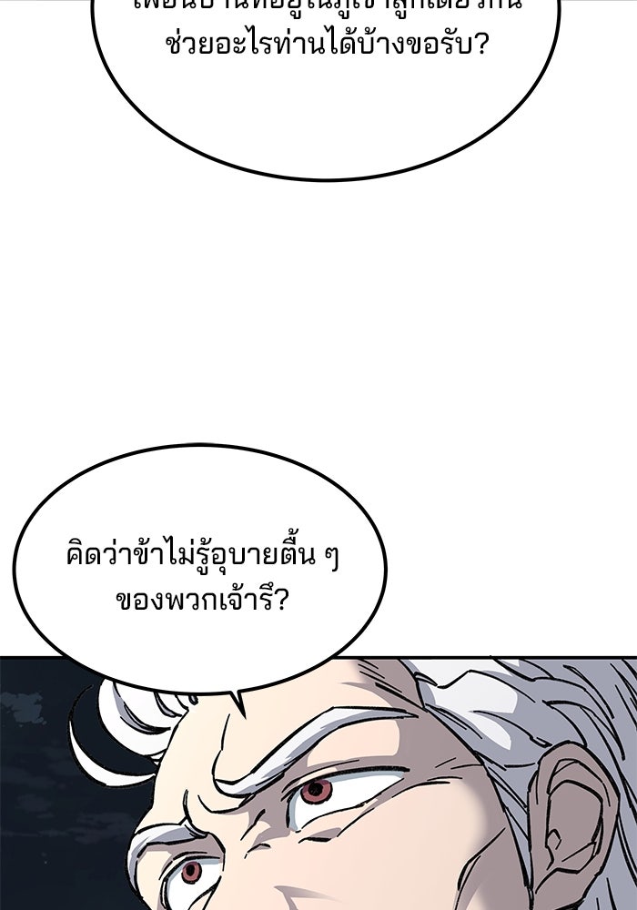 คุณปู่จอมยุทธกับหลานสาวสุดแกร่ง - หน้า 79