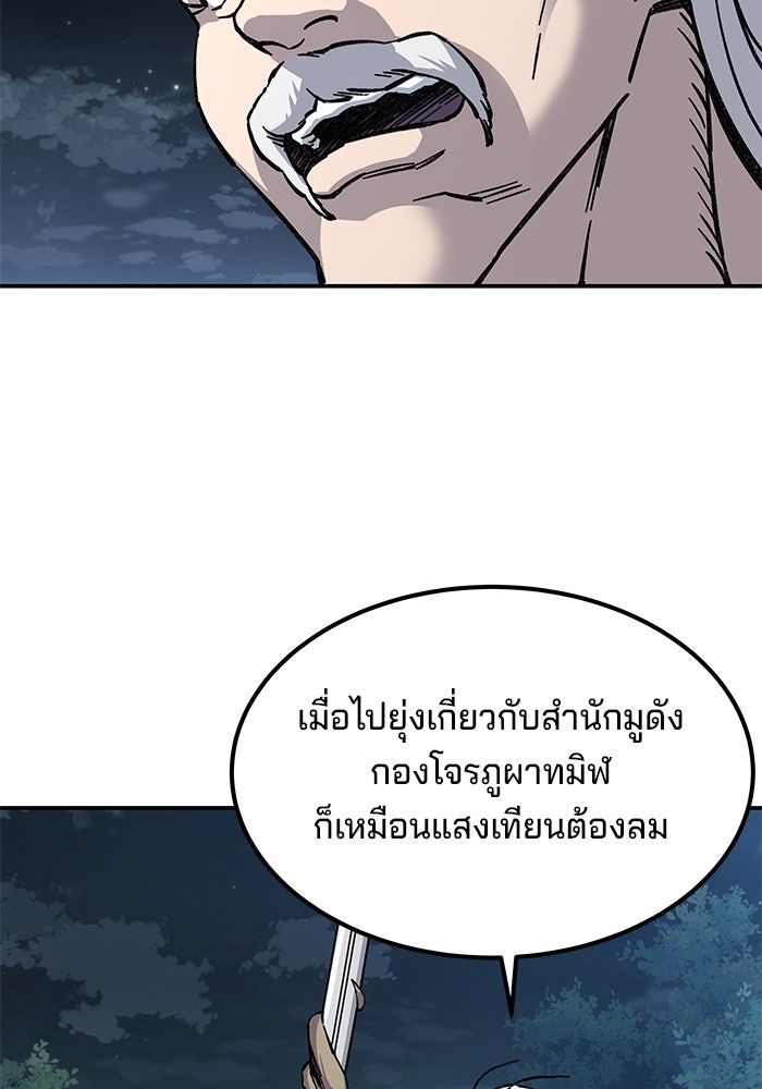 คุณปู่จอมยุทธกับหลานสาวสุดแกร่ง - หน้า 80