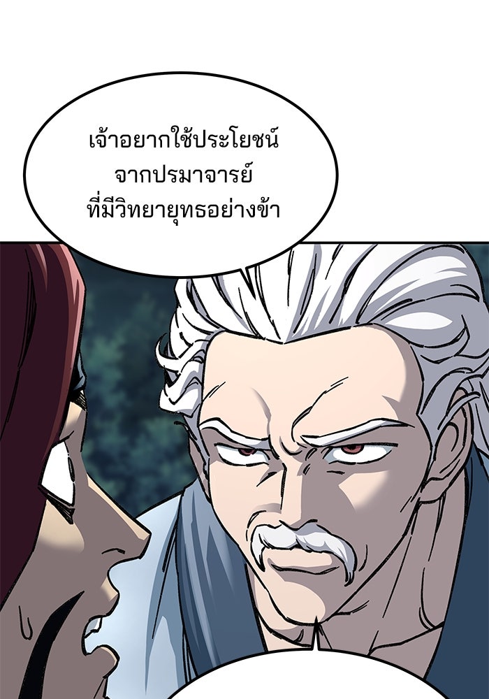 คุณปู่จอมยุทธกับหลานสาวสุดแกร่ง - หน้า 82
