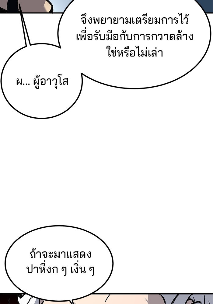คุณปู่จอมยุทธกับหลานสาวสุดแกร่ง - หน้า 83