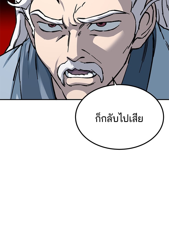 คุณปู่จอมยุทธกับหลานสาวสุดแกร่ง - หน้า 84