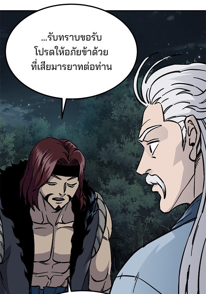 คุณปู่จอมยุทธกับหลานสาวสุดแกร่ง - หน้า 85