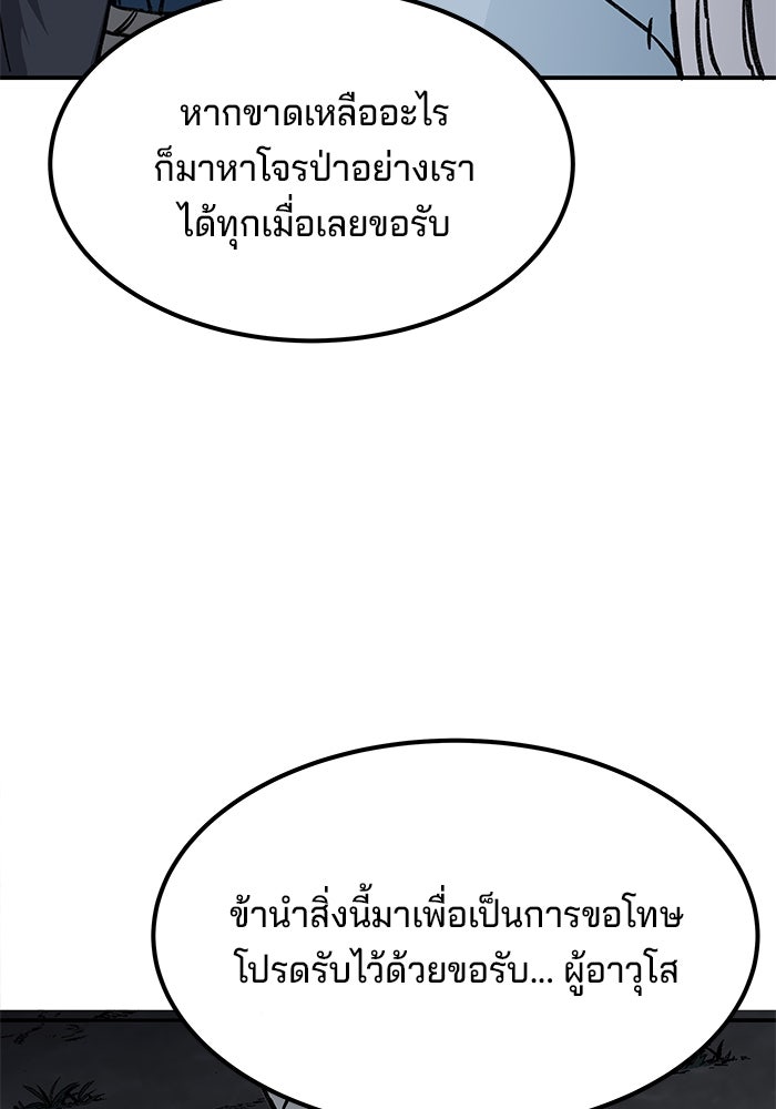 คุณปู่จอมยุทธกับหลานสาวสุดแกร่ง - หน้า 86