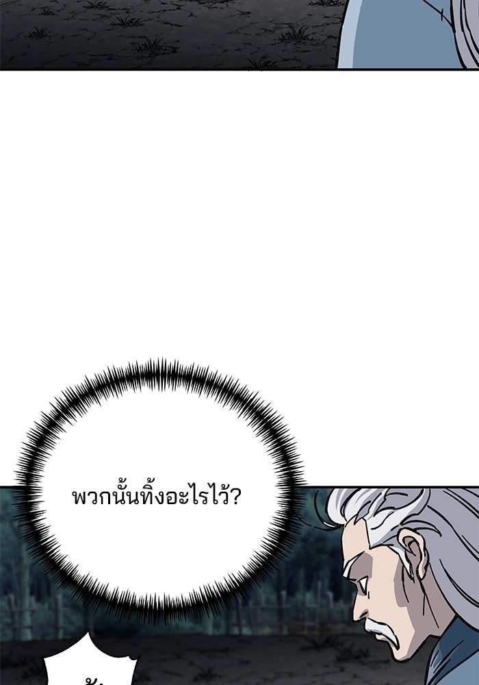 คุณปู่จอมยุทธกับหลานสาวสุดแกร่ง - หน้า 89