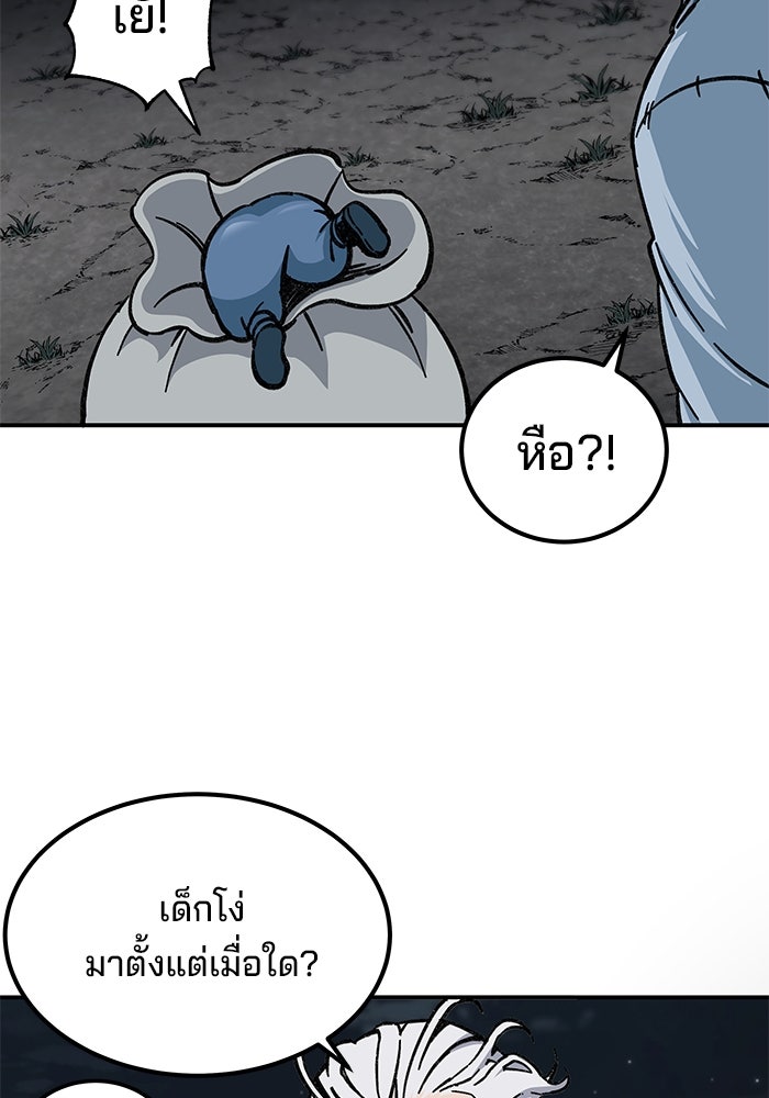 คุณปู่จอมยุทธกับหลานสาวสุดแกร่ง - หน้า 90