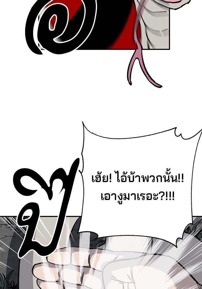 คุณปู่จอมยุทธกับหลานสาวสุดแกร่ง - หน้า 94