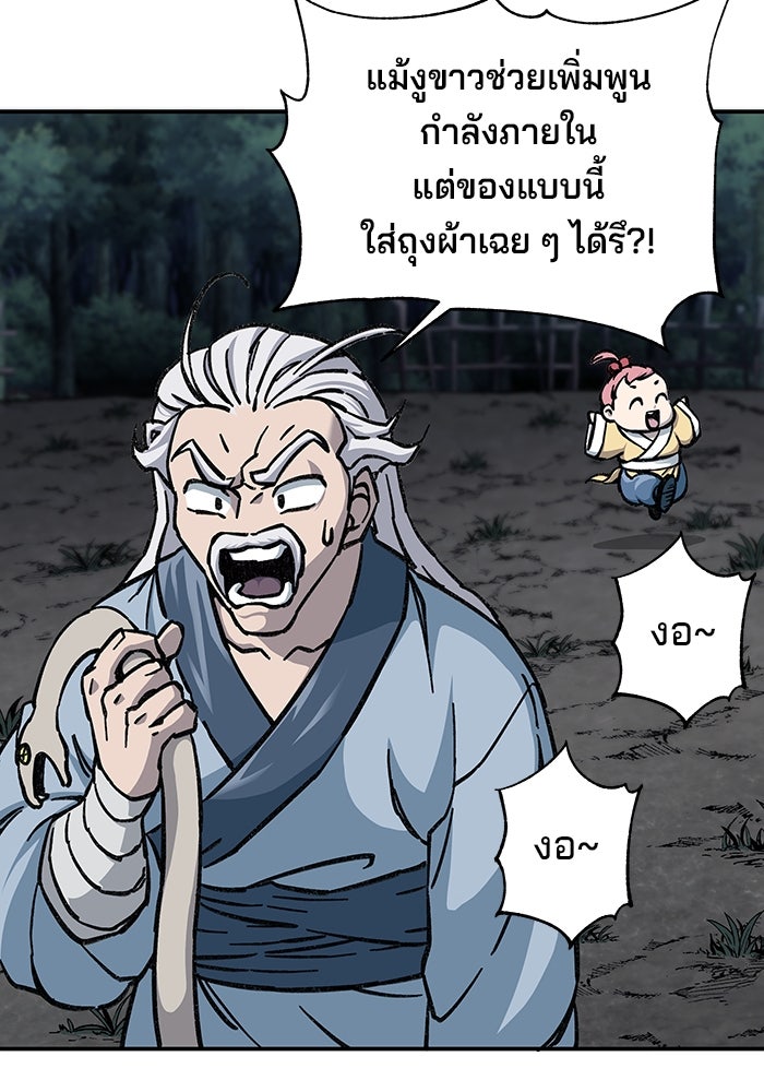 คุณปู่จอมยุทธกับหลานสาวสุดแกร่ง - หน้า 96