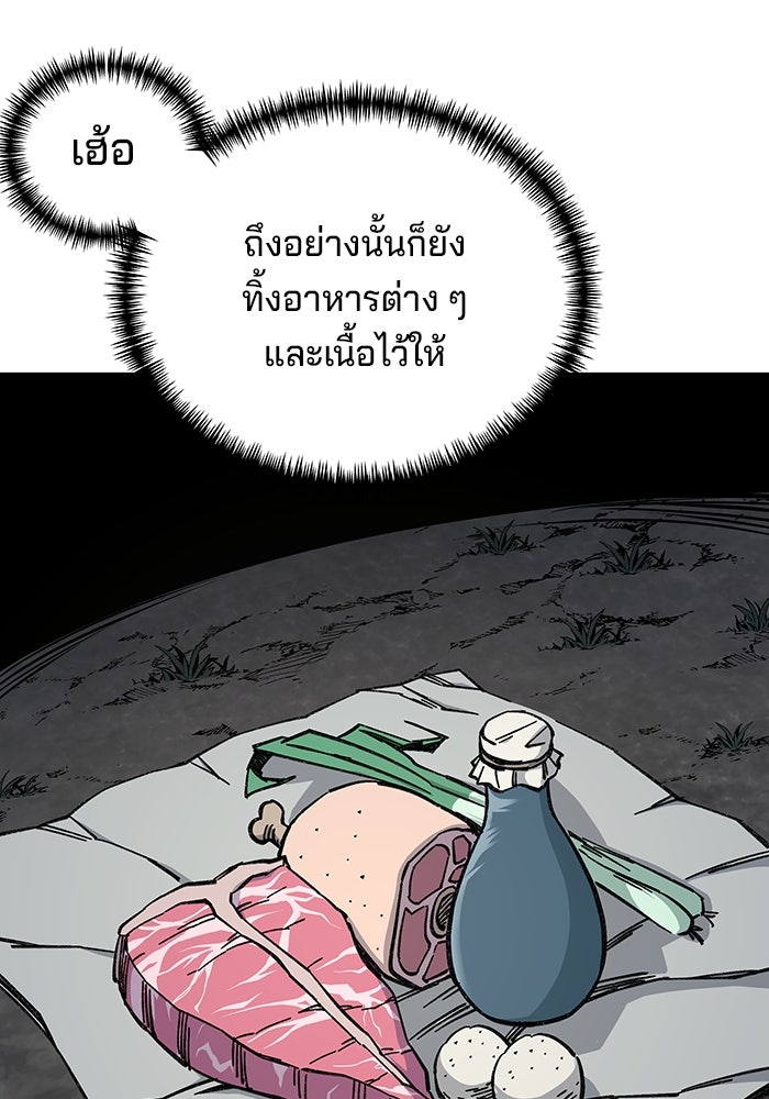 คุณปู่จอมยุทธกับหลานสาวสุดแกร่ง - หน้า 97