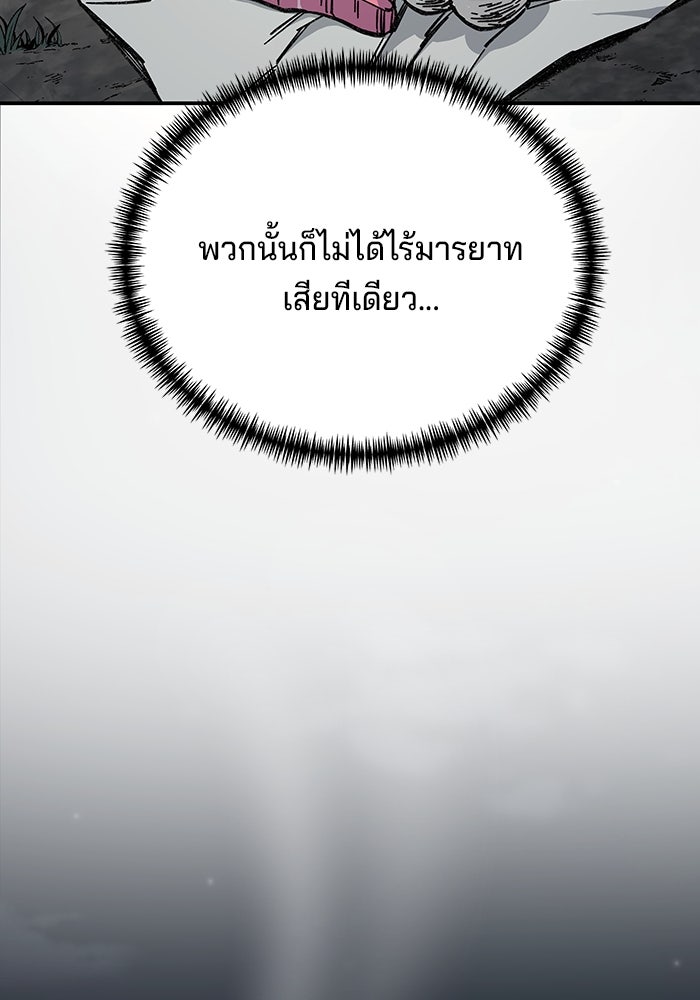 คุณปู่จอมยุทธกับหลานสาวสุดแกร่ง - หน้า 98